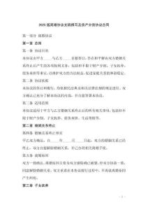 2025版離婚協(xié)議文稿撰寫(xiě)及房產(chǎn)分割協(xié)議合同