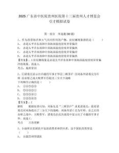 2025廣東省中醫(yī)院貴州醫(yī)院第十三屆貴州人才博覽會引才模擬試卷及完整答案詳解1套