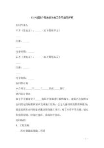 2025版醫(yī)療設施裝飾施工合同規(guī)范解析