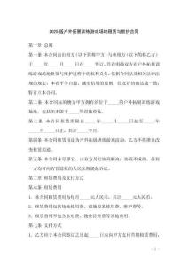 2025版戶外拓展訓(xùn)練游戲場地租賃與維護(hù)合同