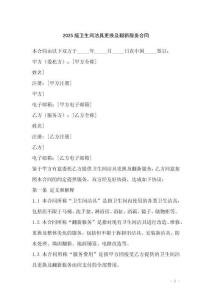 2025版衛(wèi)生間潔具更換及翻新服務(wù)合同