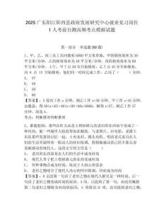 2025廣東陽(yáng)江陽(yáng)西縣政府發(fā)展研究中心就業(yè)見(jiàn)習(xí)崗位1人考前自測(cè)高頻考點(diǎn)模擬試題（含答案詳解）