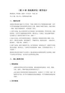 2025秋小學美術(shù)嶺南版（2024）一年級上冊第五單元 筆墨游戲真有趣《第19課 畫線真好玩》教學設(shè)計