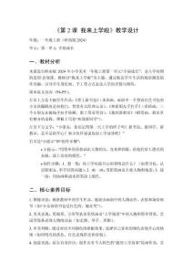 2025秋小學(xué)美術(shù)嶺南版（2024）一年級(jí)上冊(cè)第一單元 幸福成長(zhǎng)《第2課 我來上學(xué)啦》教學(xué)設(shè)計(jì)