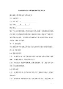 2025版城市綠化工程采購代理合作協議書