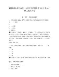 2025湖北襄陽市第一人民醫(yī)院招聘急需專業(yè)技術(shù)人才60人模擬試卷完整參考答案詳解
