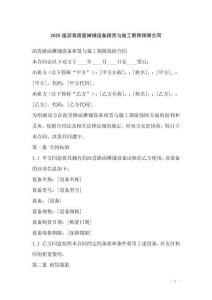 2025版瀝青路面攤鋪設(shè)備租賃與施工期限保障合同