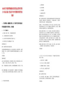 2025四川綿陽聚融股權(quán)投資基金管理有限公司延后截止筆試歷年參考題庫附帶答案詳解