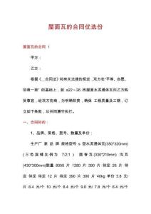 屋面瓦的合同優選份