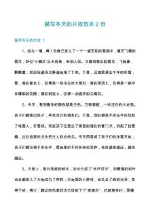 描寫冬天的片段范本2份