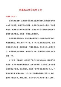 同桌高三作文實用3份