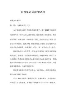 自我鑒定300優選份