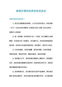 感悟友情的經(jīng)典語錄優(yōu)選份