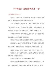 《忏悔录》读后感字实用一份