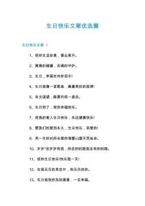 生日快樂文案優選篇