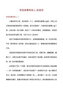 有些故事有些人-優(yōu)選份