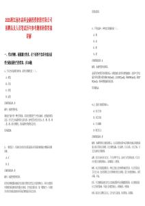 2025浙江麗水高科金融投資控股有限公司招聘總及人員筆試歷年參考題庫附帶答案詳解