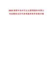 2025湖南華友時代企業(yè)管理服務(wù)有限公司招聘筆試歷年參考題庫附帶答案詳解