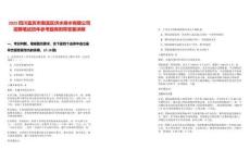 2025四川宜賓市南溪區(qū)供水排水有限公司招聘筆試歷年參考題庫附帶答案詳解