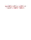 2025安徽神皖合肥廬江發(fā)電有限責(zé)任公司筆試歷年參考題庫附帶答案詳解