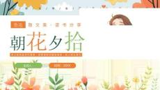 【新】魯迅散文集《朝花夕拾》讀書分享PPT課件