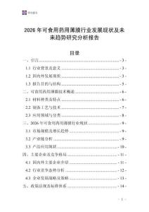 2026年可食用藥用薄膜行業發展現狀及未來趨勢研究分析報告