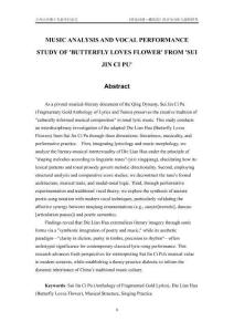 《碎金詞譜·蝶戀花》的音樂分析與演唱研究