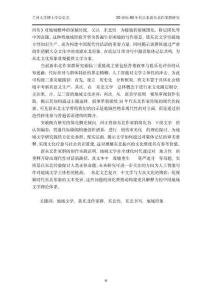 20世紀(jì)80年代以來新東北作家群研究