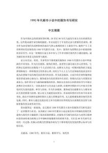 1990年代都市小說中的服飾書寫研究