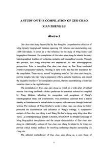 《國朝獻(xiàn)征錄》編纂研究