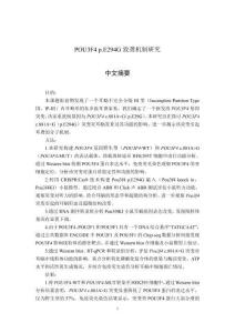 POU3F4p.E294G致聾機制研究