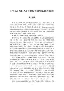 QPEI-ZnO與TA-ZnO改性復(fù)合樹脂的制備及其性能研究