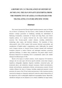艾克西拉文化專有項(xiàng)翻譯策略視角下《敦煌通史·兩漢卷》（節(jié)選）漢英翻譯實(shí)踐報(bào)告