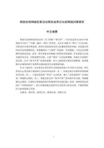 幫助信息網(wǎng)絡(luò)犯罪活動(dòng)罪的適用泛化的限縮對(duì)策研究