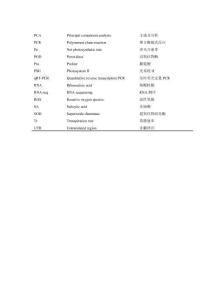 扁蓿豆適應(yīng)低溫的生理機(jī)制研究