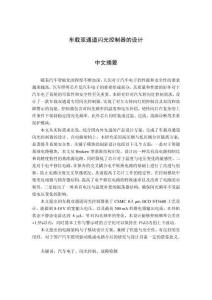 車載雙通道閃光控制器的設(shè)計(jì)