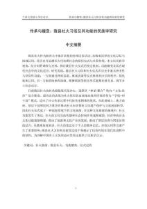 傳承與嬗變：隴縣社火習(xí)俗及其功能的民族學(xué)研究