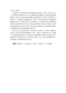 純粹結(jié)構(gòu)描述符的構(gòu)筑及強(qiáng)偶極分子智能篩選