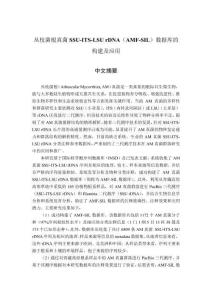 叢枝菌根真菌SSU-ITS-LSUrDNA(AMF-SIL)數(shù)據(jù)庫的構(gòu)建及應(yīng)用