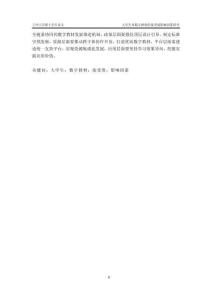 大學(xué)生對數(shù)字教材的接受度影響因素研究