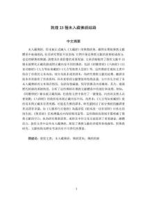 敦煌23種未入藏佛經綜錄