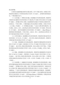 多維認知訓練在膠質瘤合并認知障礙患者術后早期的應用研究