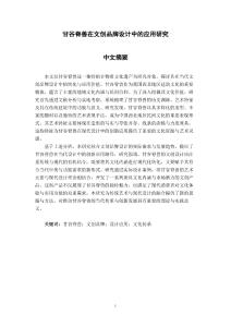 甘谷脊獸在文創(chuàng)品牌設計中的應用研究