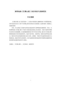 鋼琴組曲《巴蜀山歌》音樂特征與演奏研究