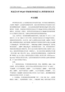 高血壓合并HFpEF患者夜間收縮壓與心腎損害間的關(guān)系