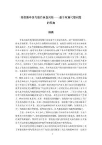 股權(quán)集中度與股價(jià)崩盤風(fēng)險(xiǎn)--基于雙重代理問題的視角