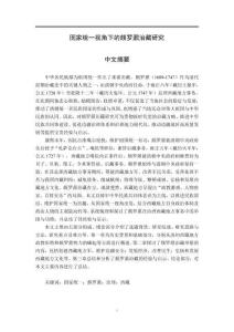 國家統(tǒng)一視角下的頗羅鼐治藏研究