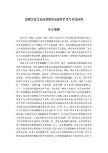 国家文化公园的思想政治教育价值与实现研究