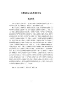 漢唐敦煌城市地理演變研究