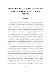 紅色文化的豐富人民精神世界功能研究